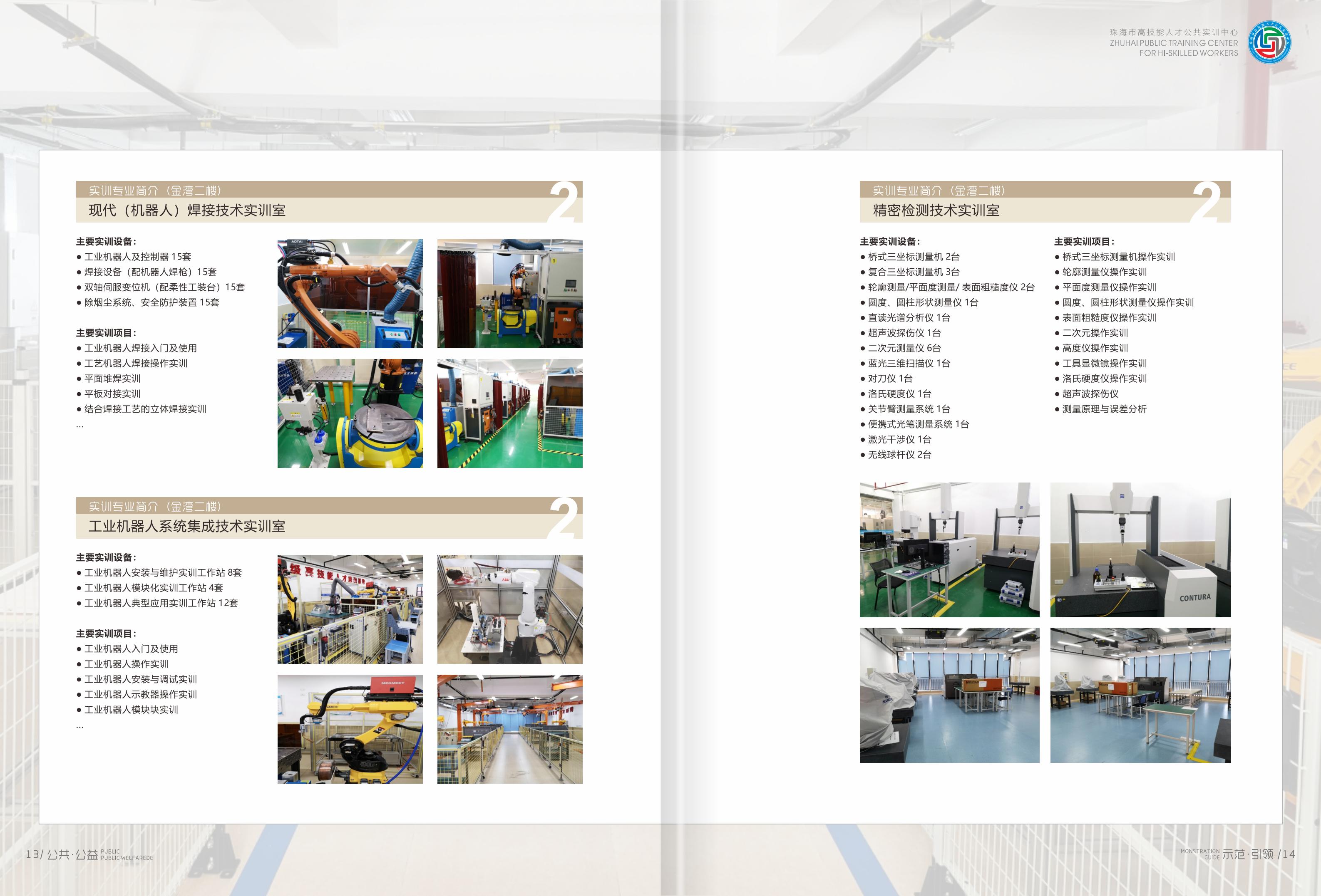 公共实训资源开放申请使用指南(第一版)_08.jpg