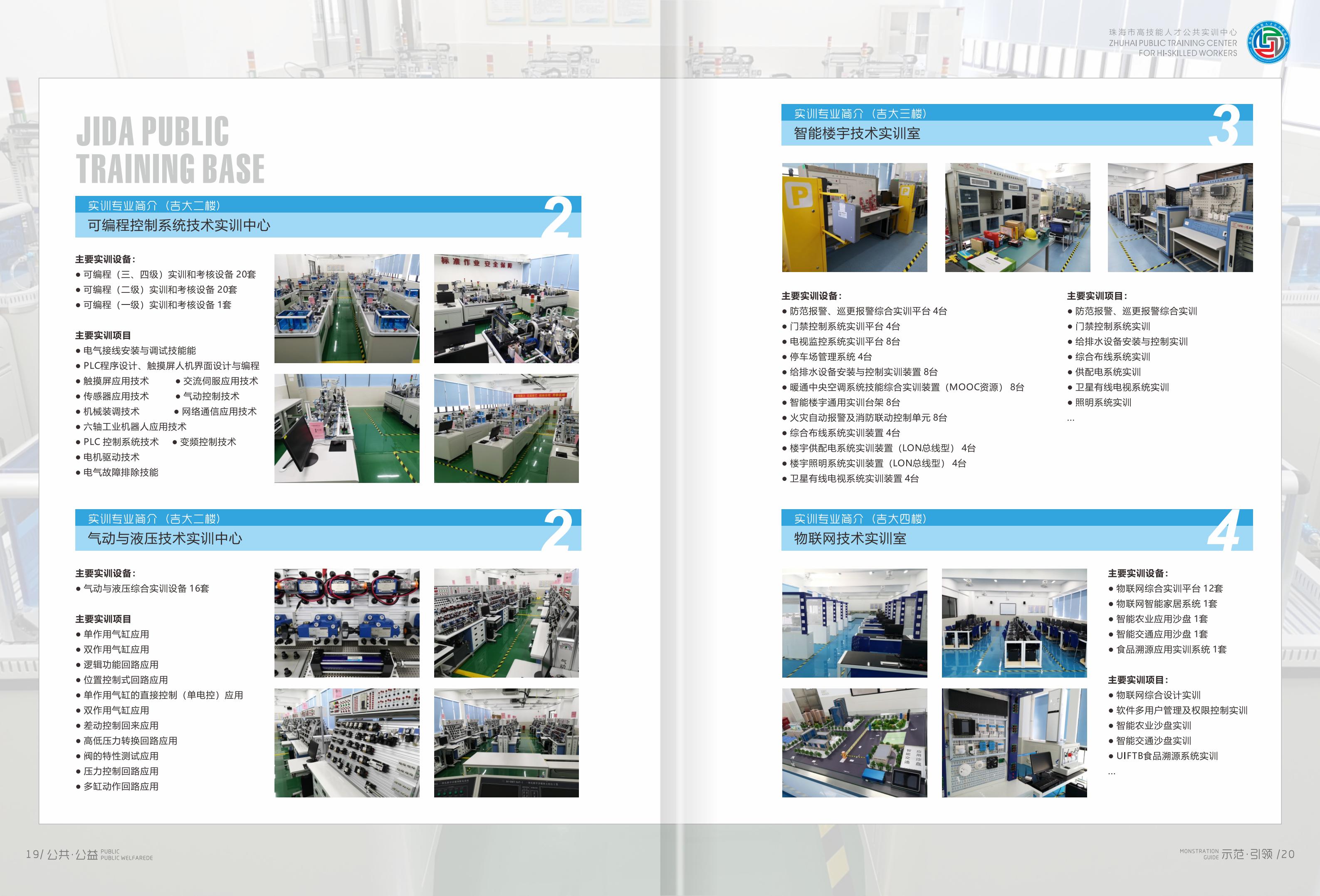 公共实训资源开放申请使用指南(第一版)_11.jpg
