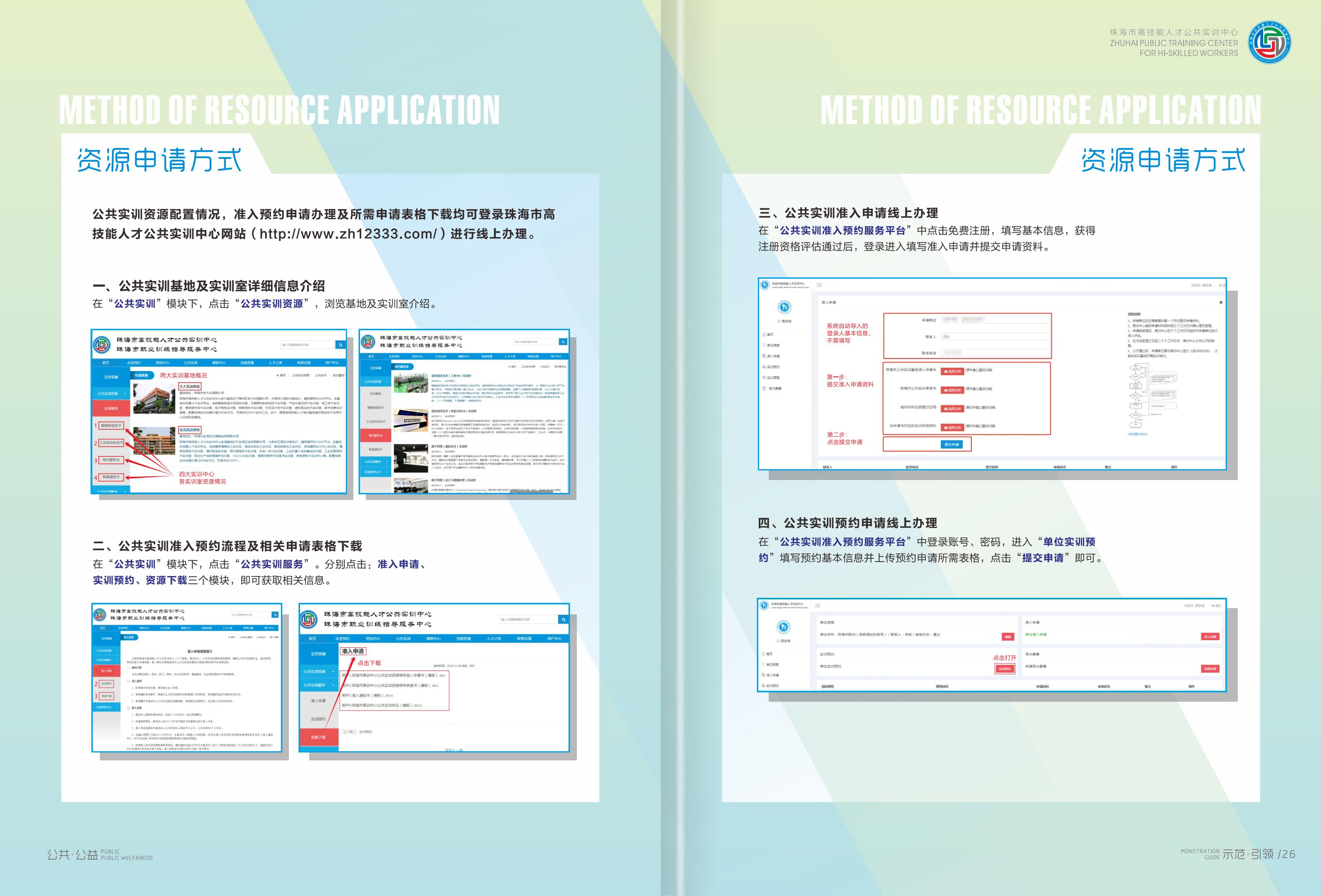 公共实训资源开放申请使用指南(第一版)_14.jpg