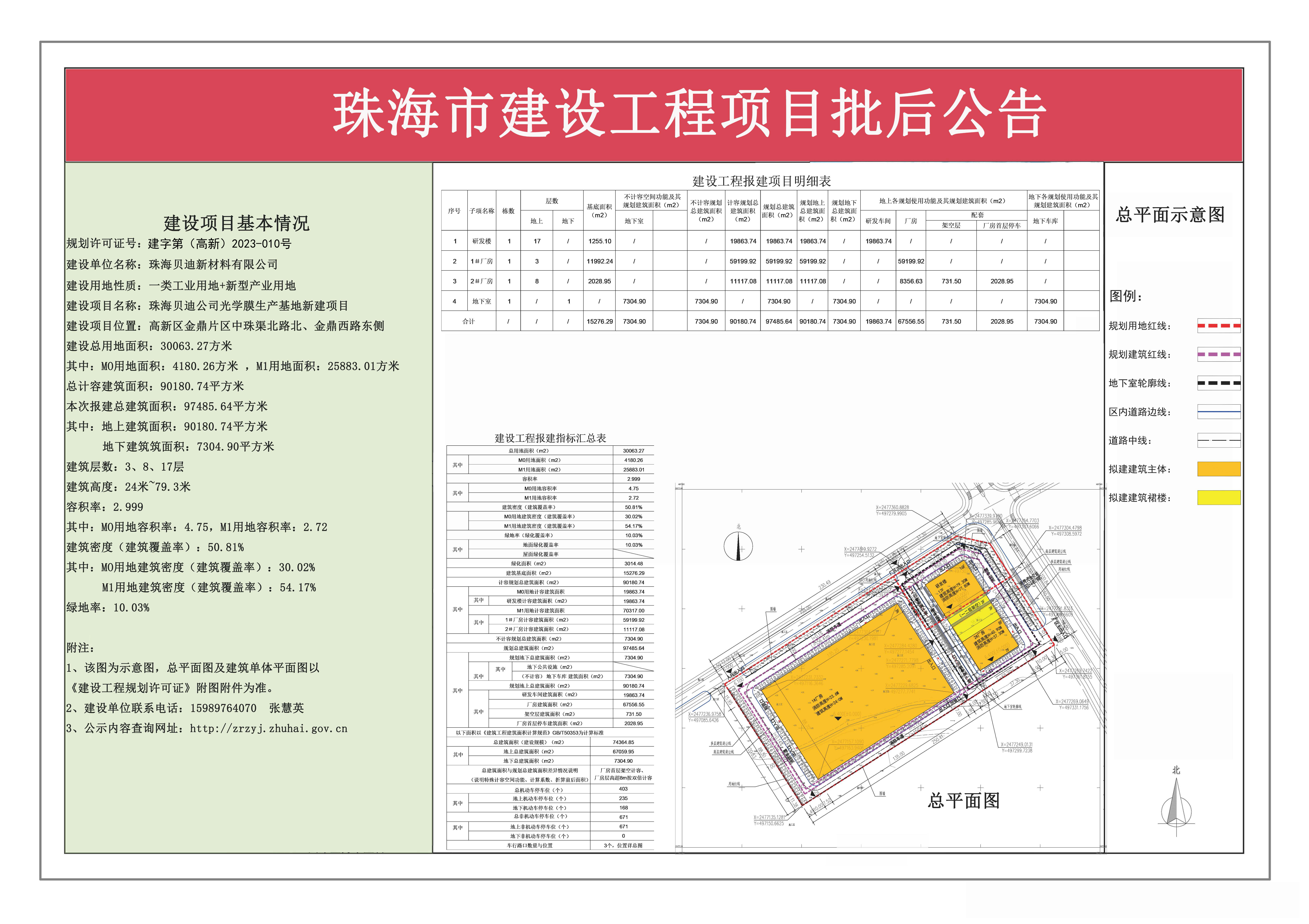 批后公告.jpg